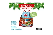 картинка Новогодний подарок "Сумочка оранжевая" 0,4 кг 1/5 от магазина
