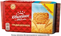 картинка Печенье "Юбилейное"  витамин традиционное 268 гр 1/24 от магазина