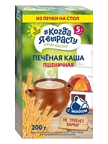 картинка Каша молочная печёная 5 злаков с 5 мес "Когда я вырасту" 200гр 1/8 Пшеничная от магазина